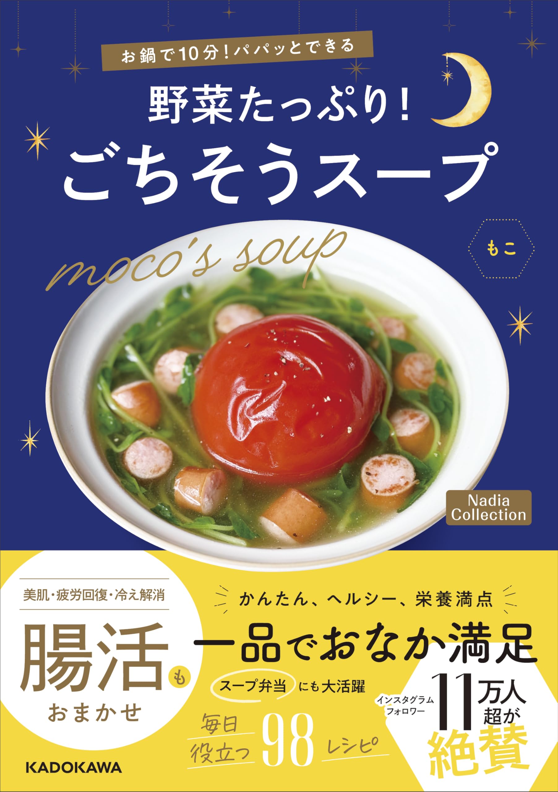 お鍋で10分!パパッとできる 野菜たっぷり!ごちそうスープ Nadia